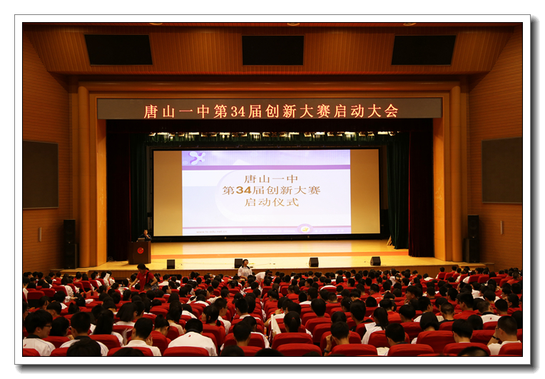 09启动大会现场.JPG