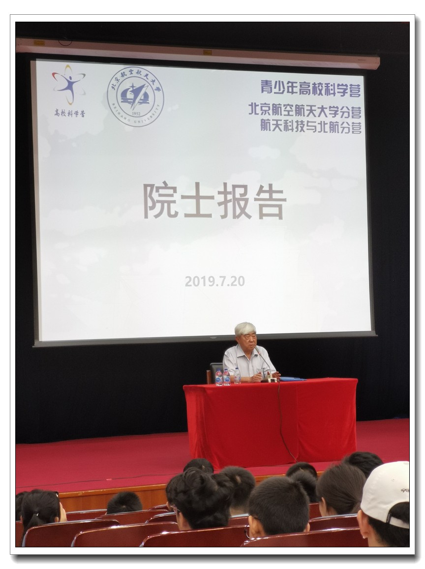 4.聆听“航天之父”戚发轫院士的报告.jpg