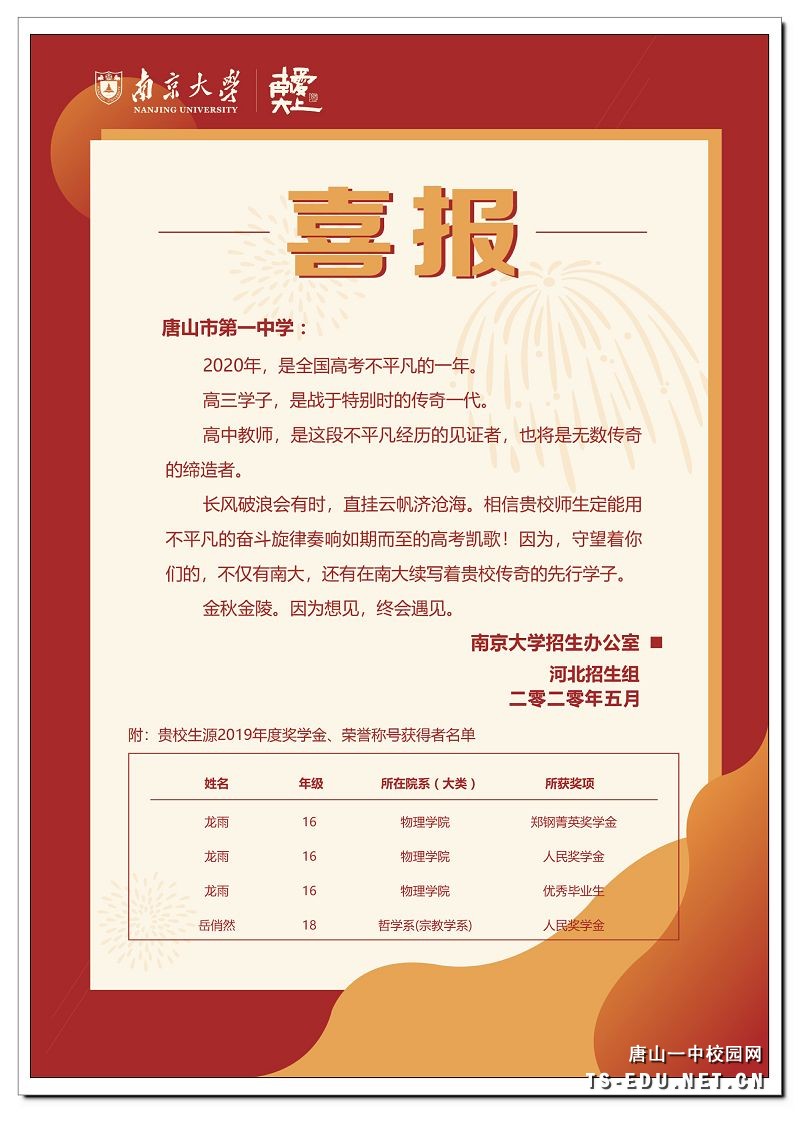 4南京大学.jpg