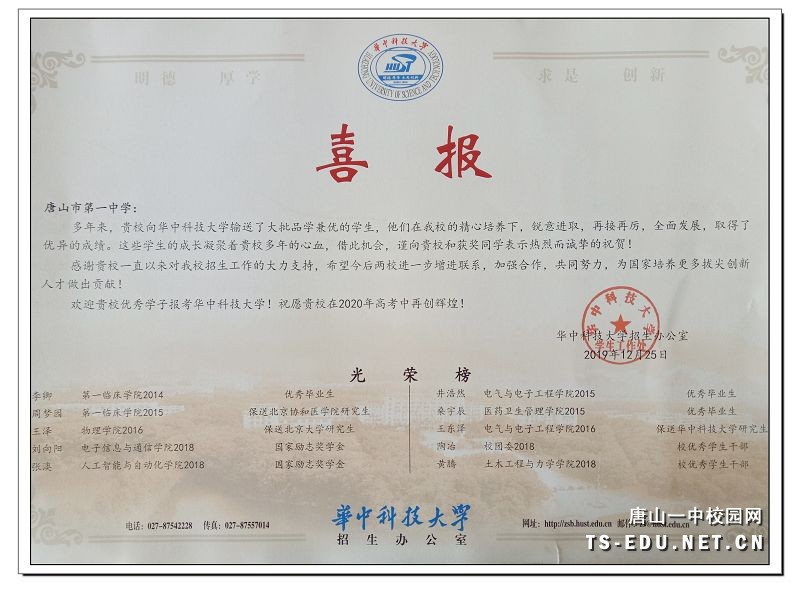 5华中科技大学.jpg