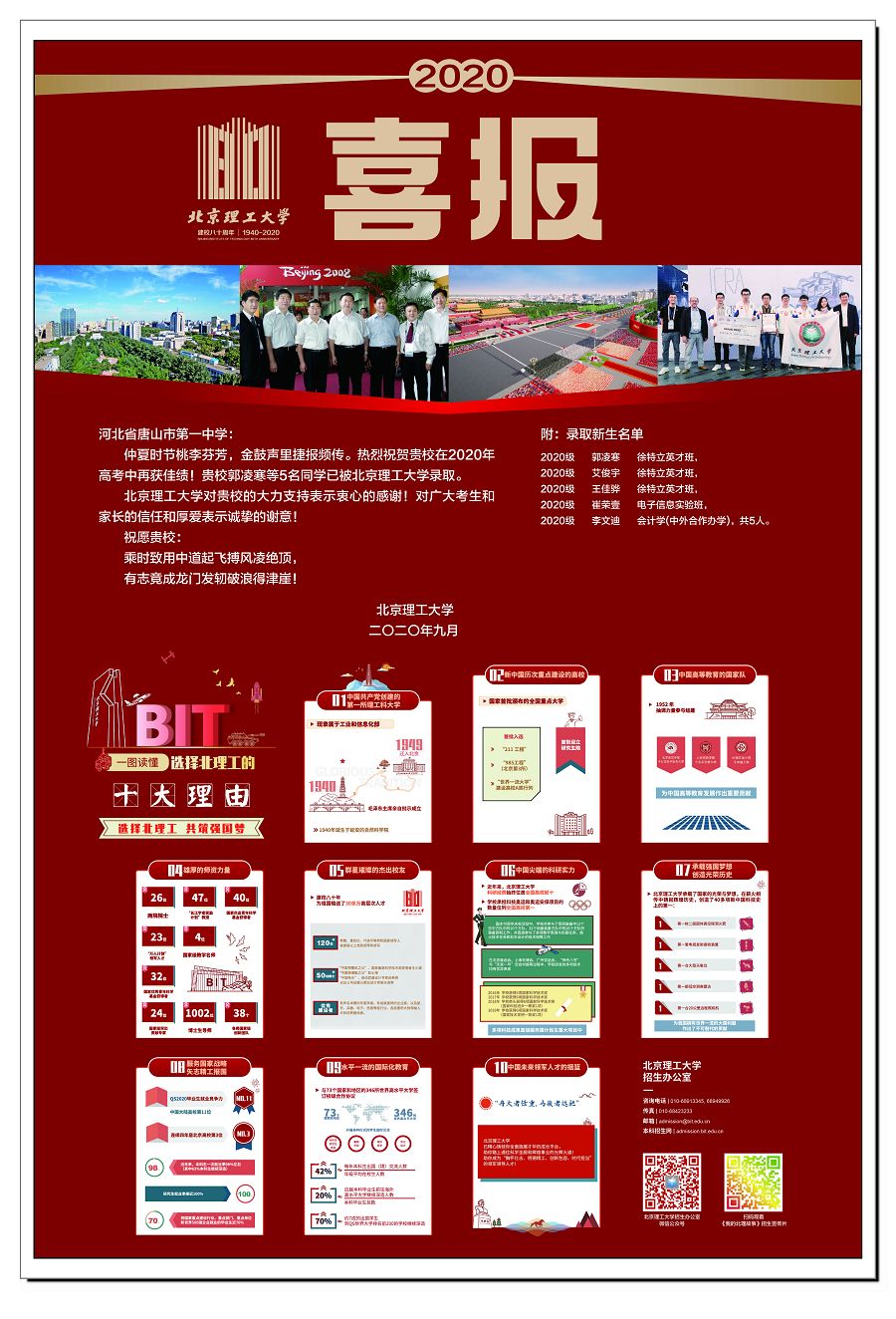 4、北京理工大学.jpg