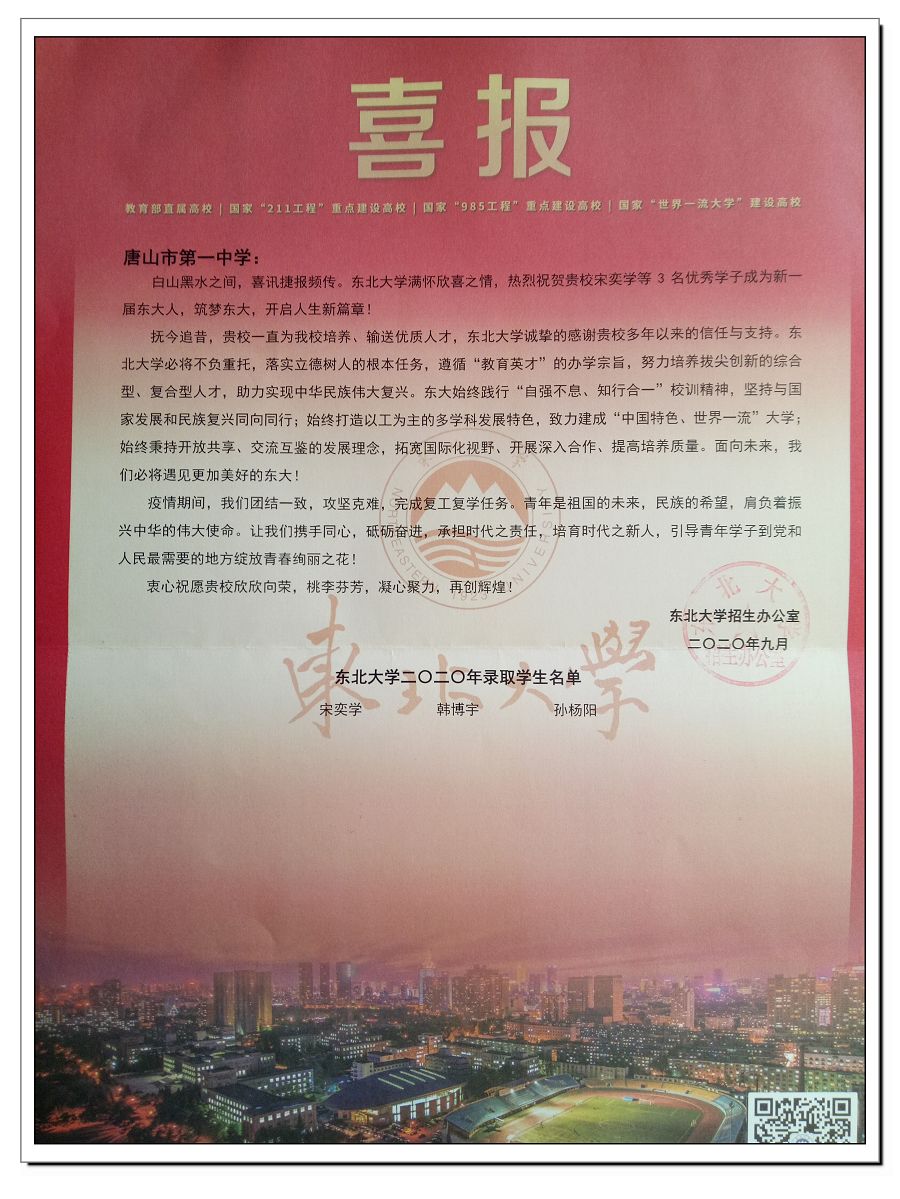 7、东北大学.jpg