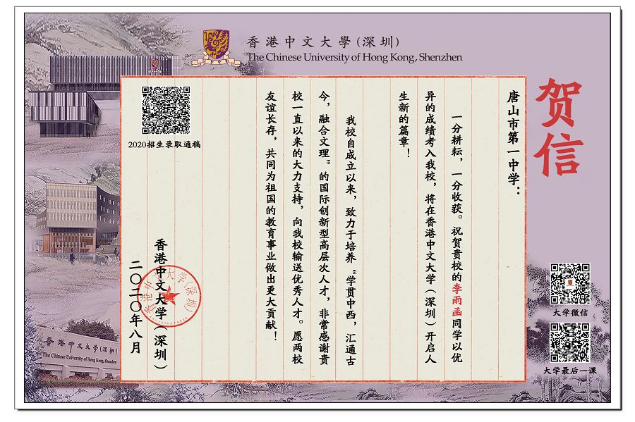 9、香港中文大学（深圳）.jpg