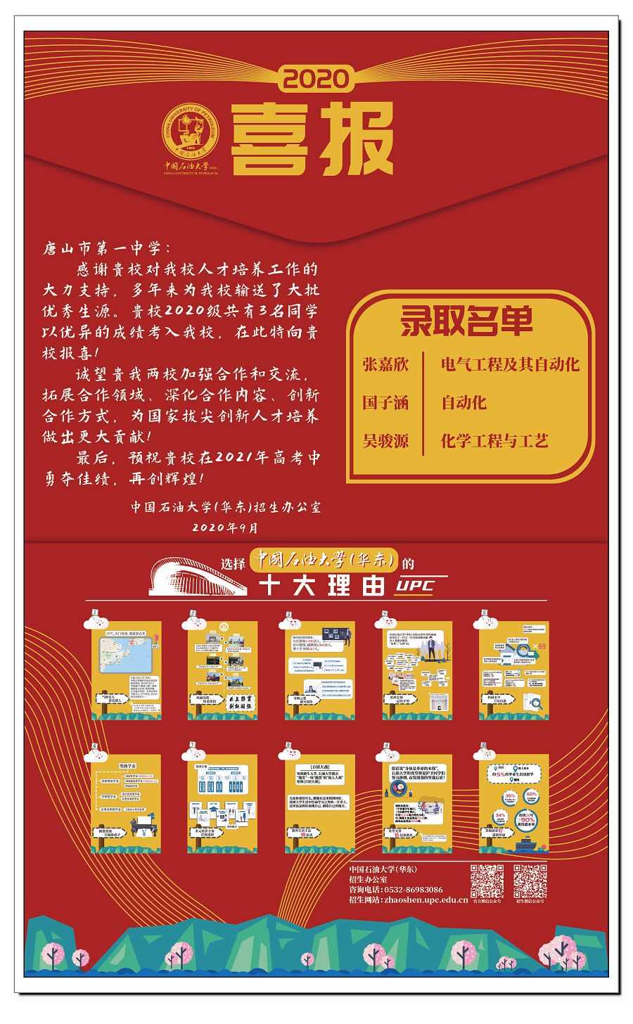 11、中国石油大学（华东）.jpg