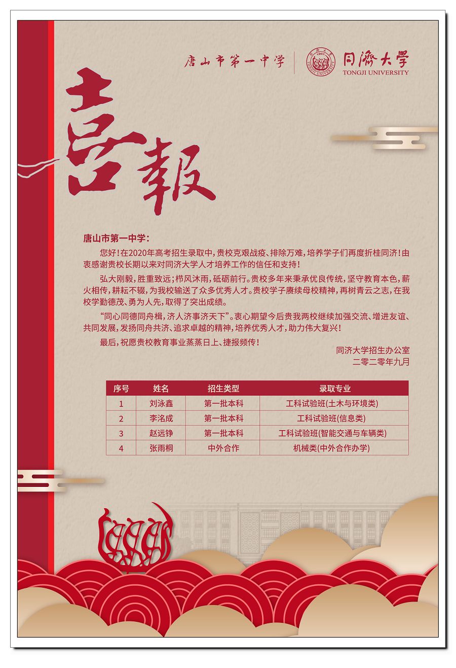 5、同济大学1.jpg