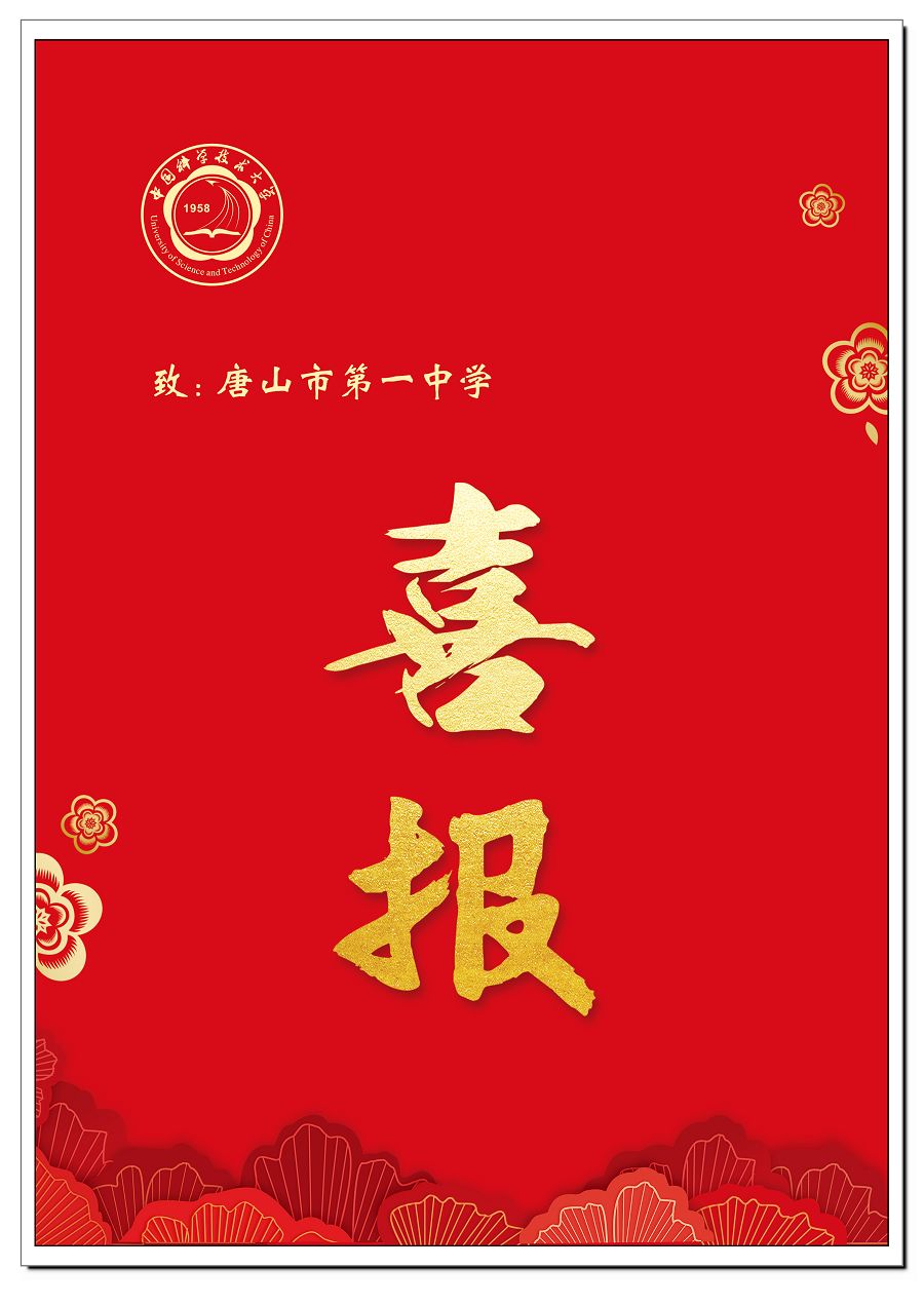 2、中国科学技术大学1.jpg