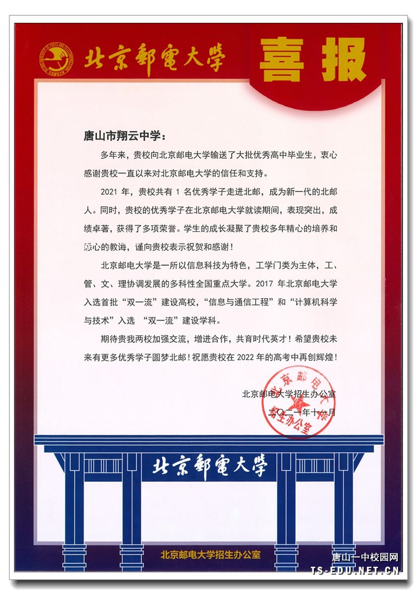 北邮翔云3.jpg