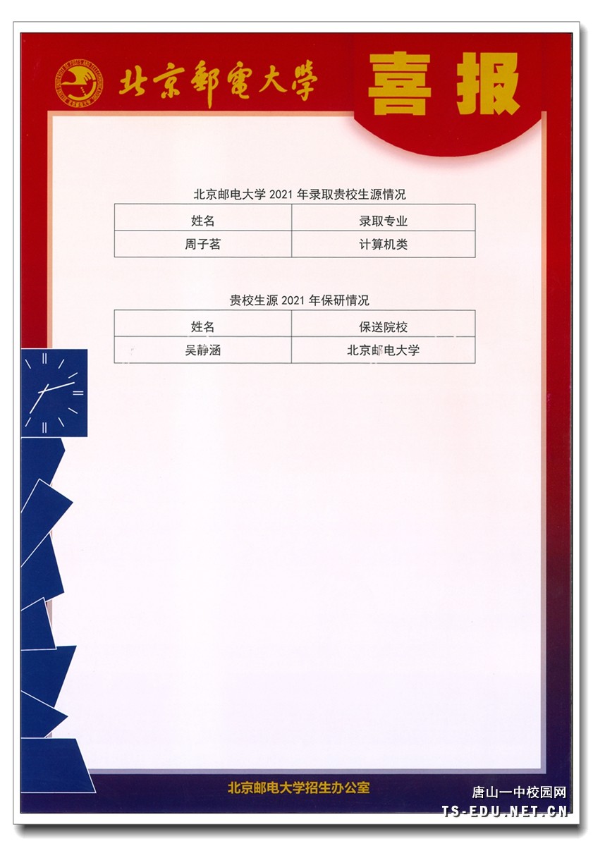 北邮翔云4.jpg