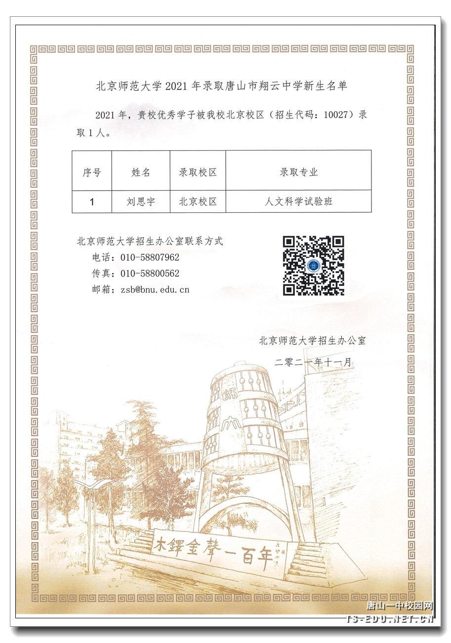 北师大翔云-2.jpg
