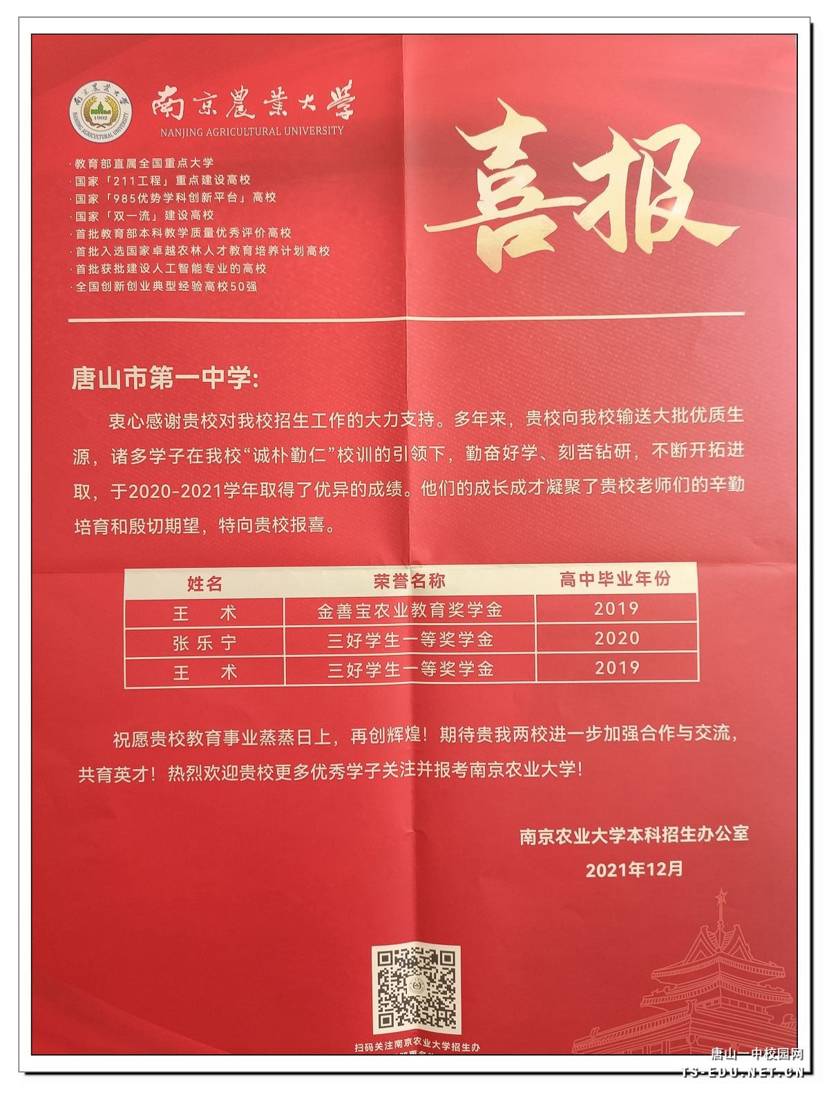 南京农业大学2.jpg