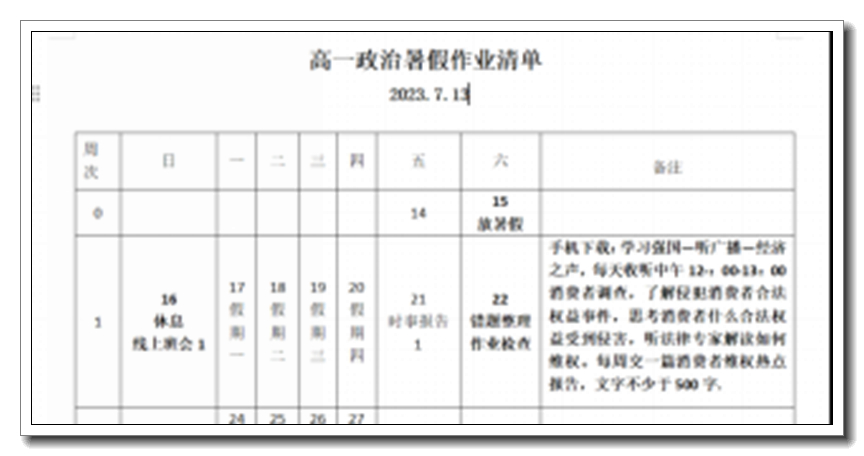 政治组-暑期法治教育工作总结252.jpg